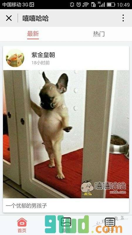 嘻哈爆笑吧小程序截图