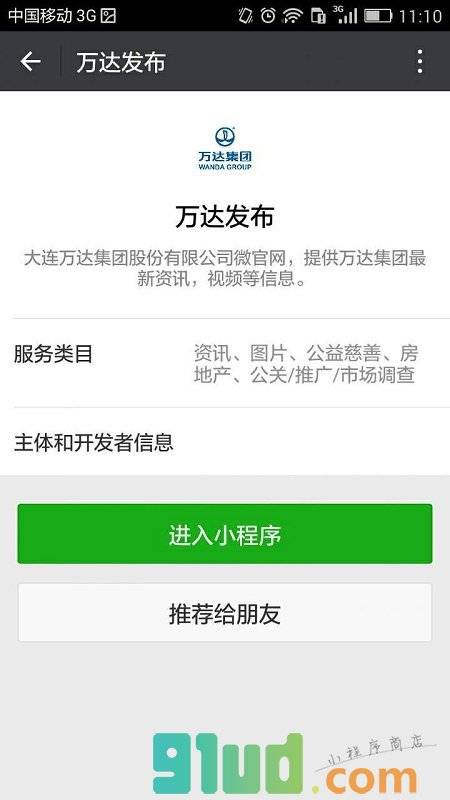 万达发布小程序截图