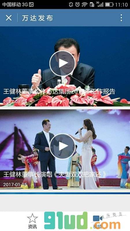 万达发布小程序截图