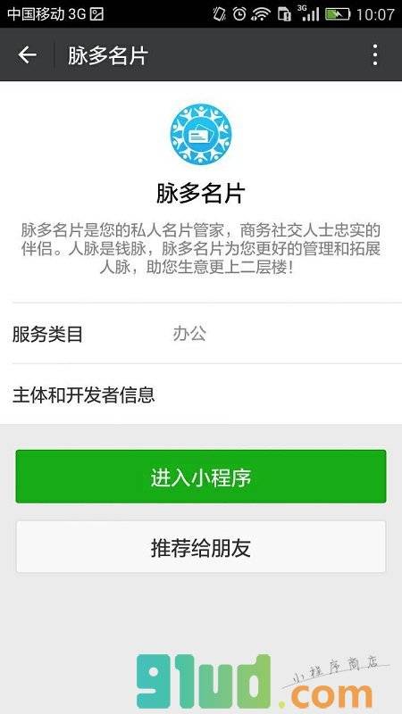 脉多名片小程序截图