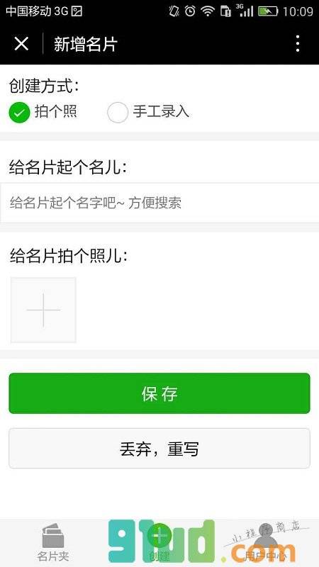 脉多名片小程序截图