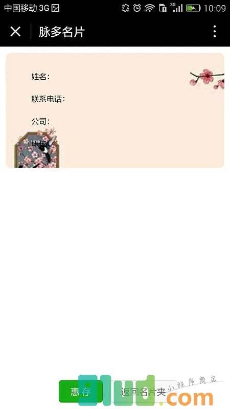 脉多名片小程序截图