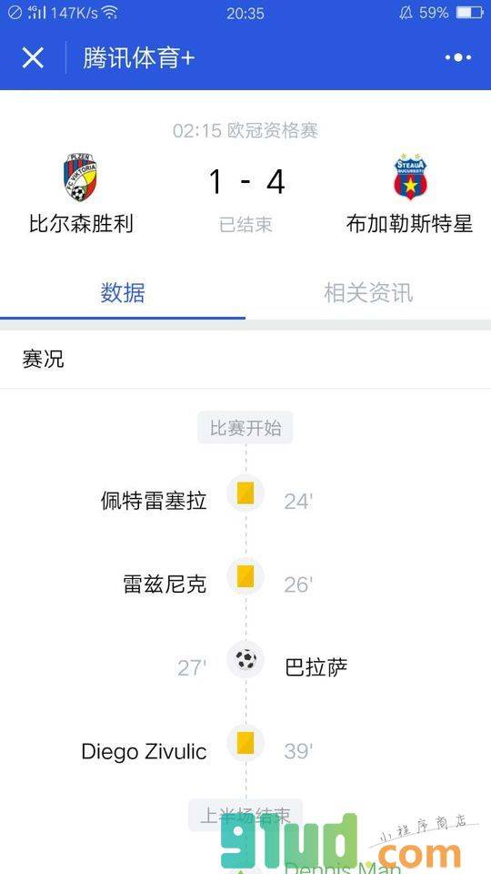 腾讯体育+小程序截图