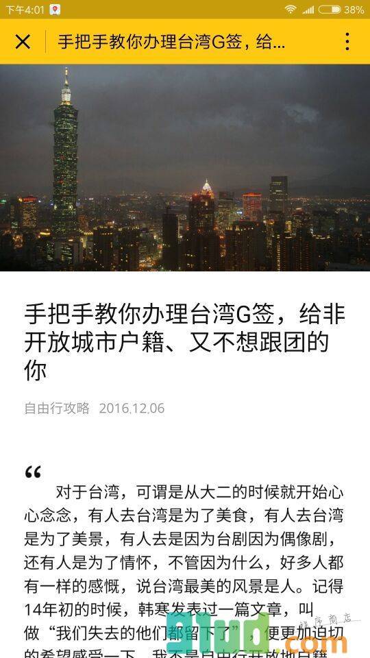 蚂蜂窝攻略小程序截图