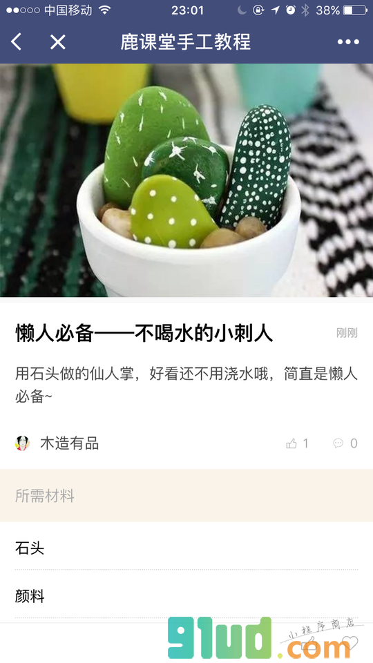 鹿课堂手工教程小程序截图