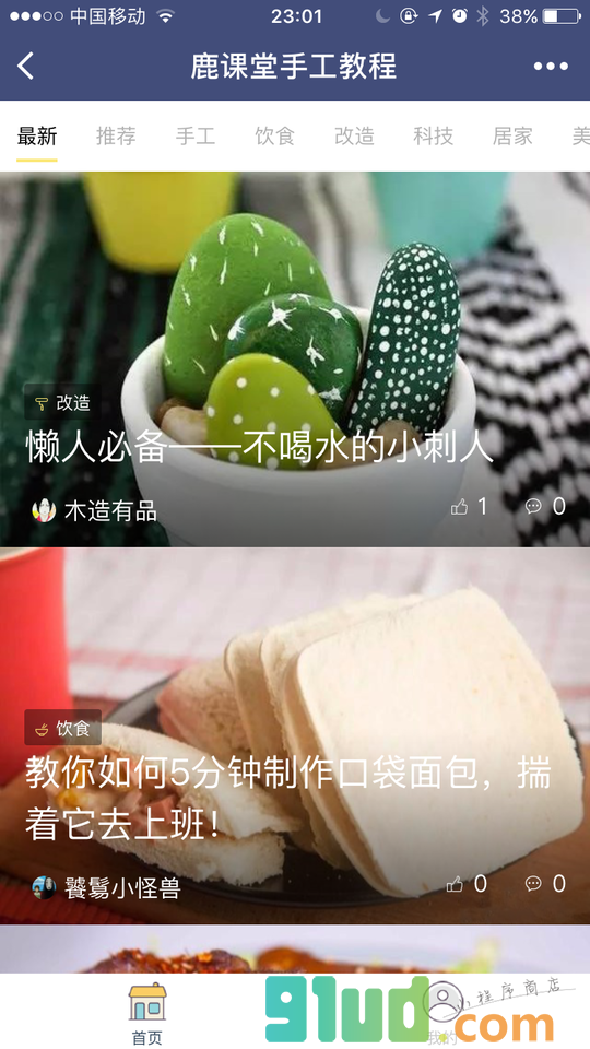 鹿课堂手工教程小程序截图