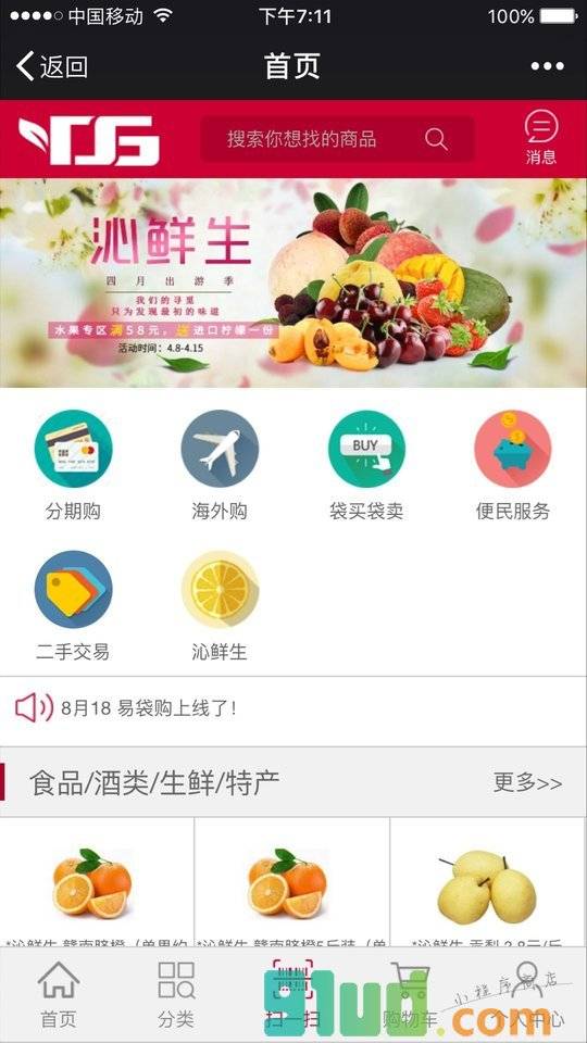 e袋购小程序截图