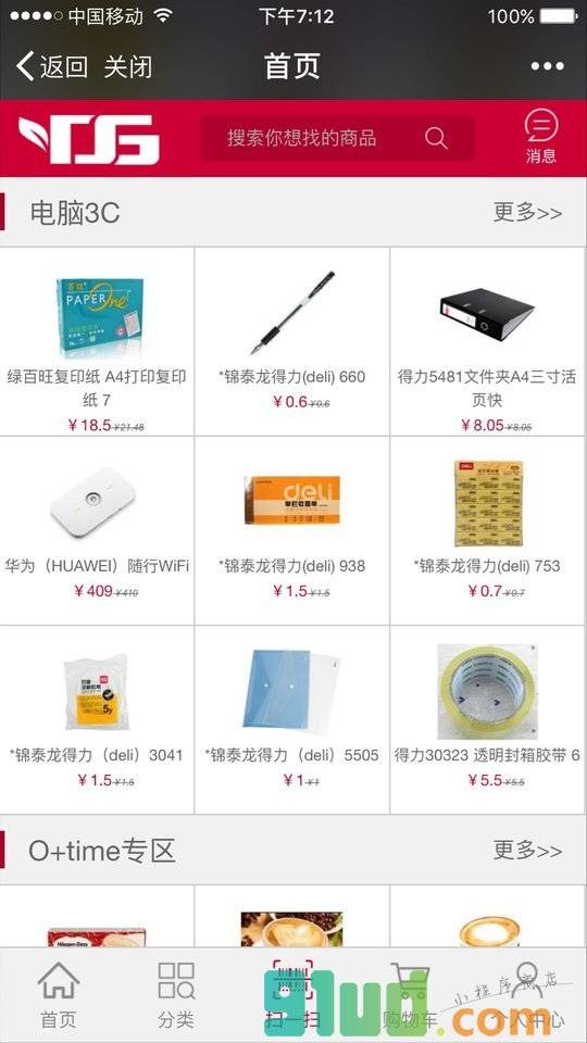 e袋购小程序截图