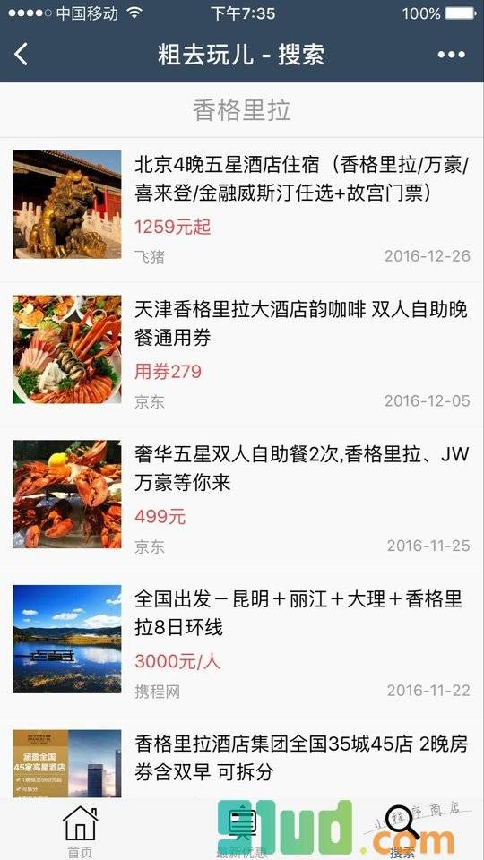 粗去玩儿app小程序截图