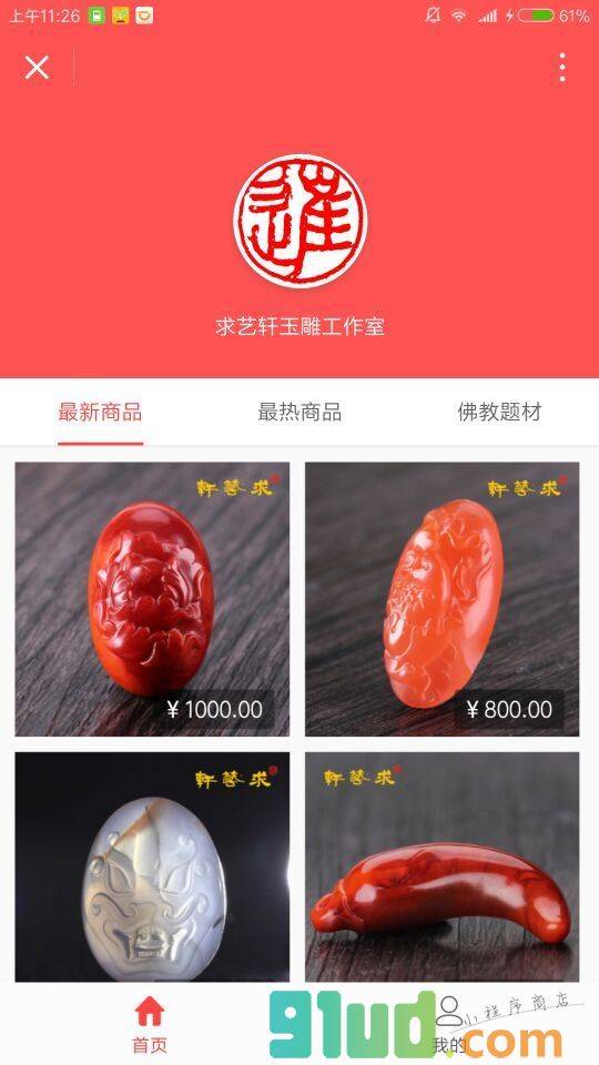 求艺轩玉雕小程序截图