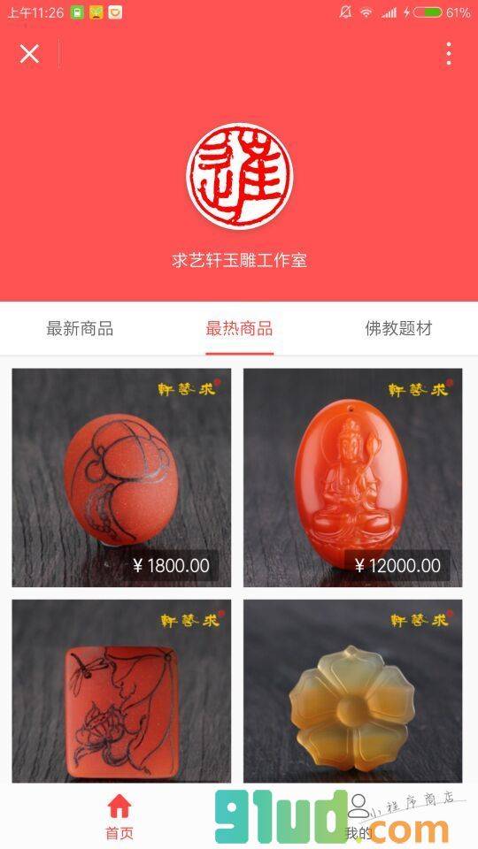 求艺轩玉雕小程序截图