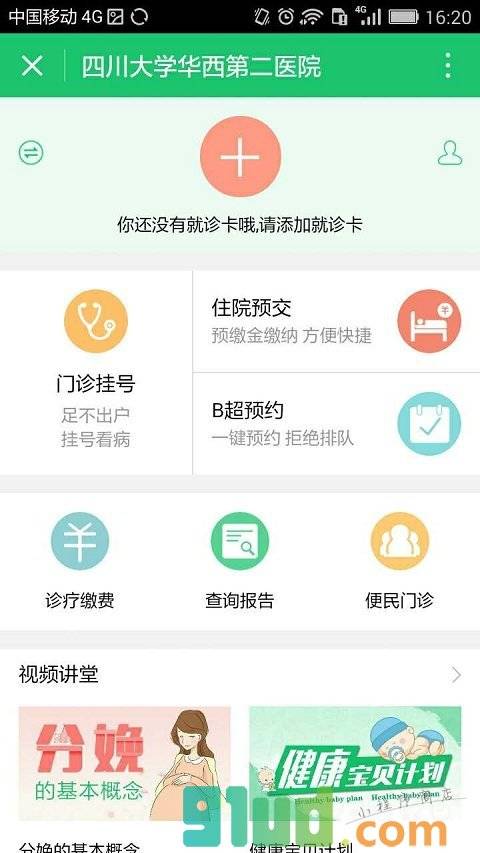 华西二院小程序截图