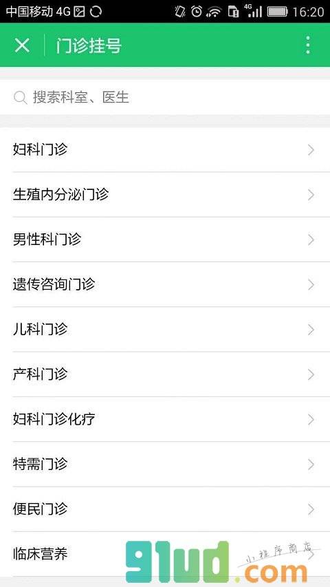 华西二院小程序截图