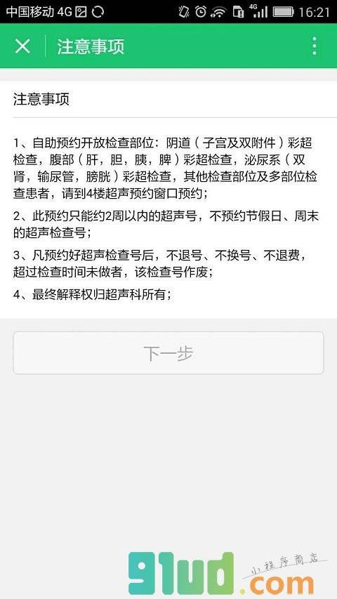 华西二院小程序截图
