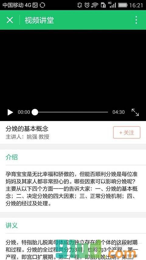 华西二院小程序截图