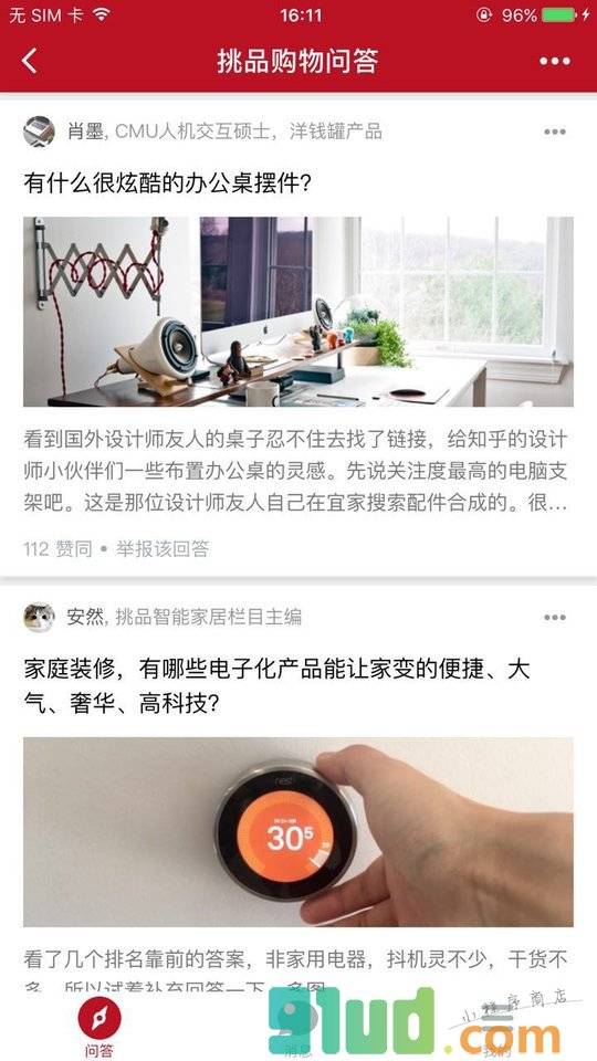 挑品购物问答小程序截图