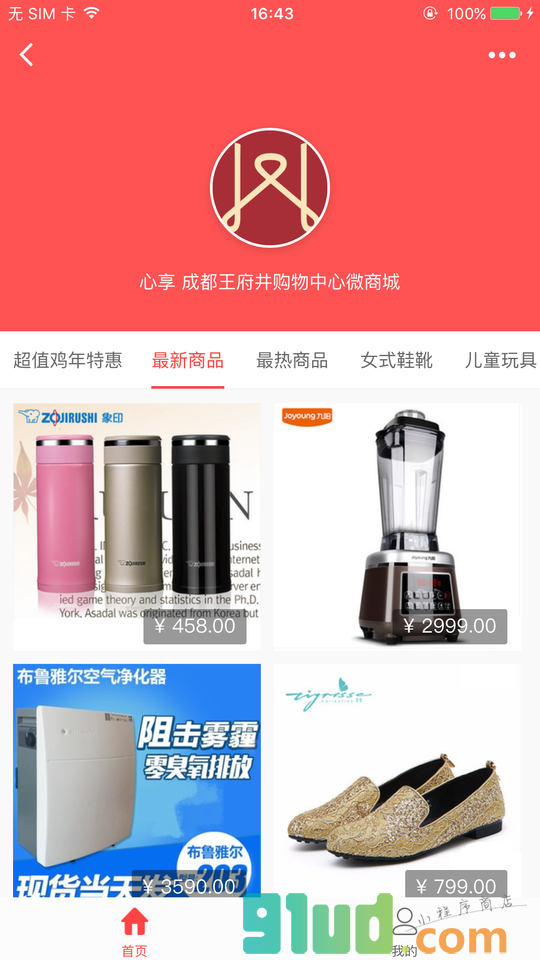 成都王府井购物中心小程序截图