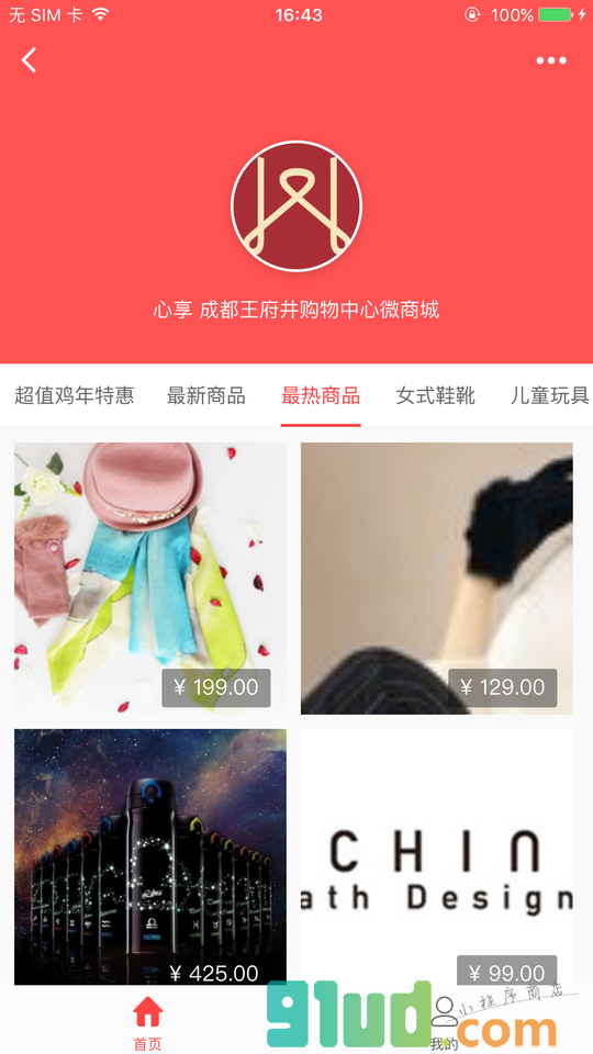 成都王府井购物中心小程序截图