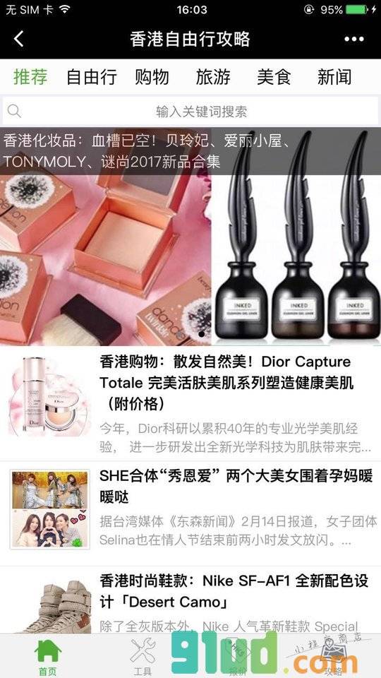 香港购物+小程序截图