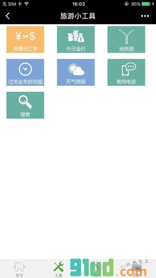 香港购物+小程序截图