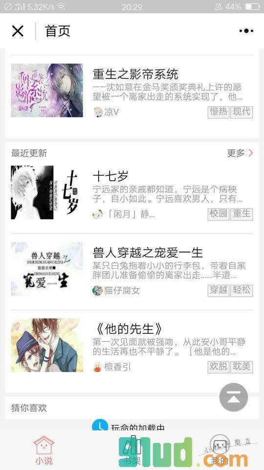 豆腐耽美小说小程序截图