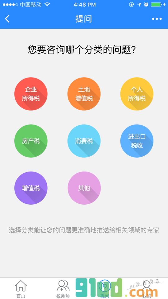咨询财税小程序截图