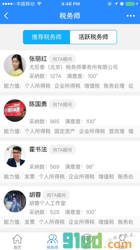 咨询财税小程序截图