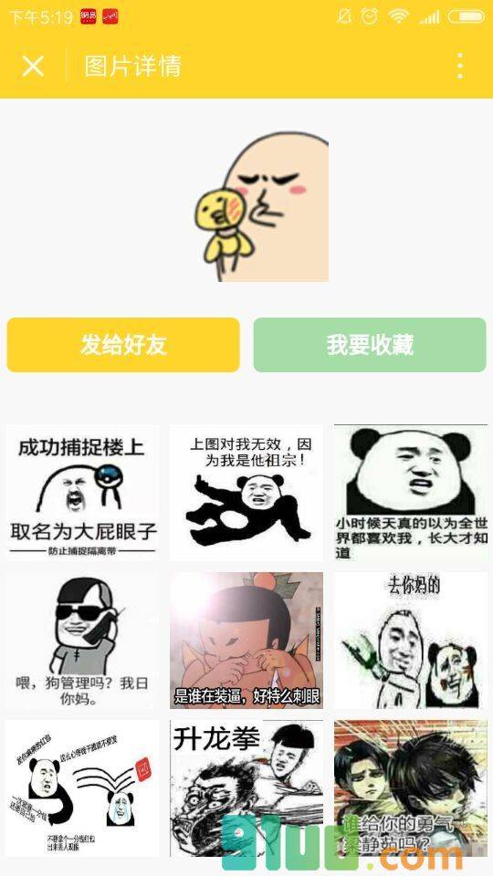 我要斗图小程序截图