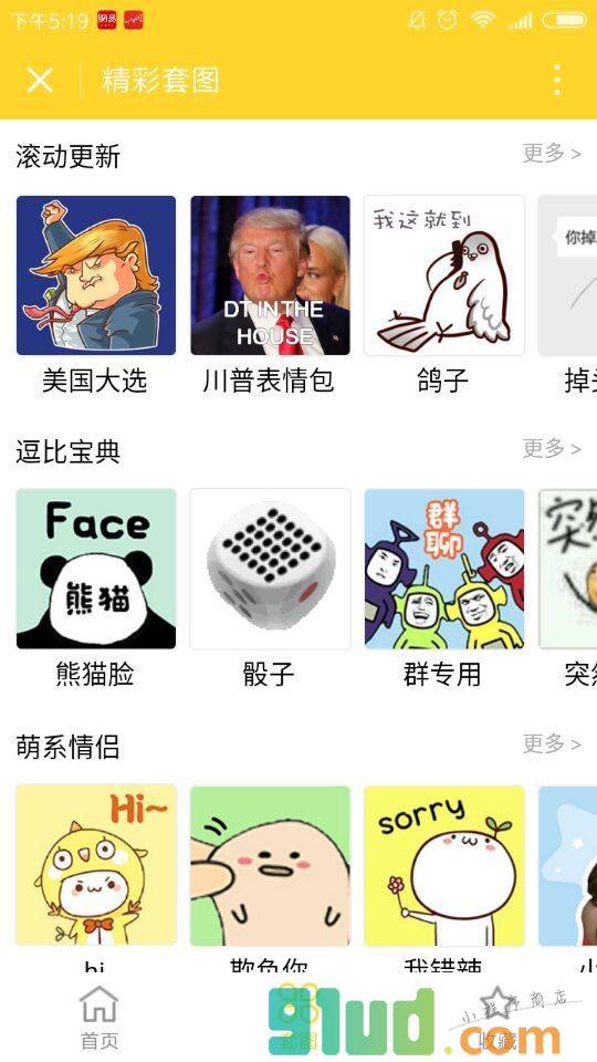 我要斗图小程序截图