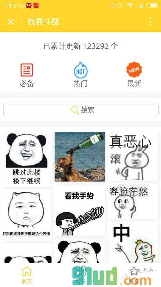 我要斗图小程序截图