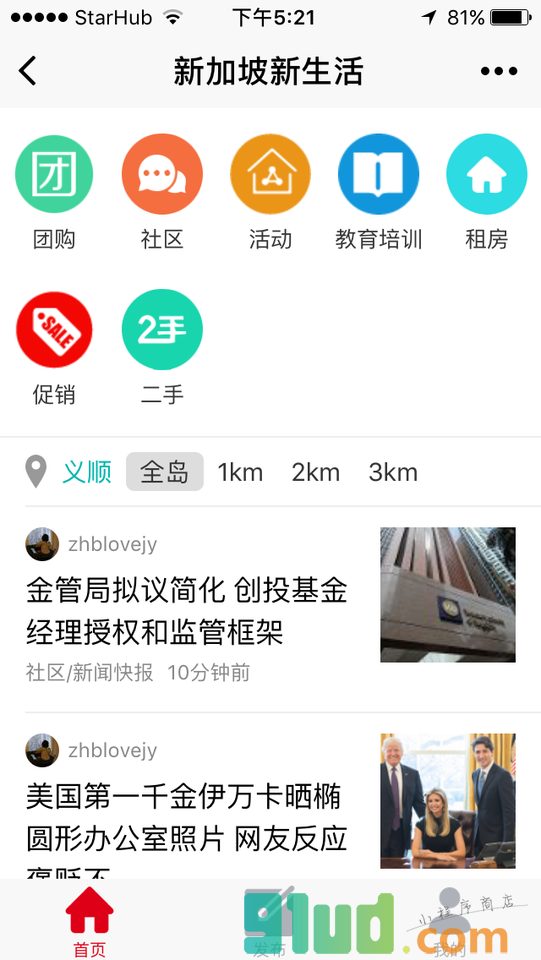 新加坡新生活小程序截图
