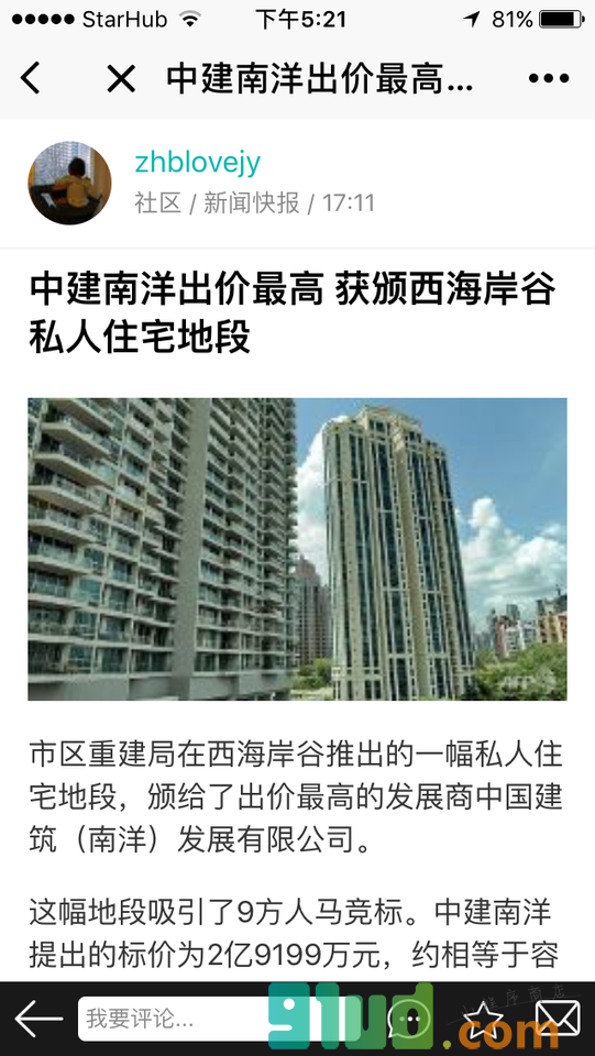 新加坡新生活小程序截图