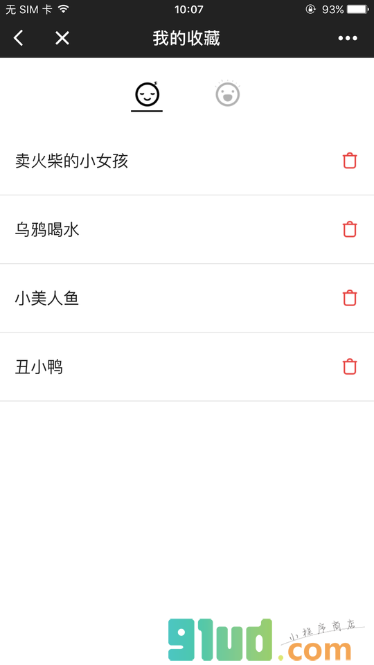 宝宝睡前故事8小程序截图