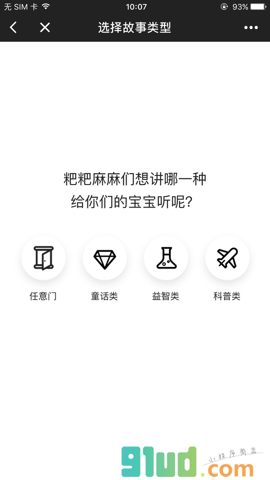 宝宝睡前故事8小程序截图