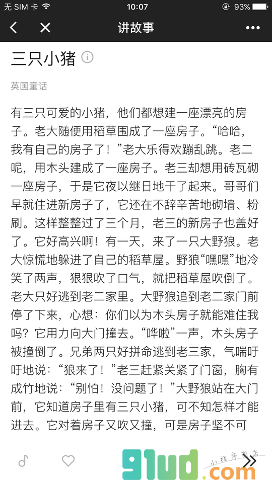 宝宝睡前故事8小程序截图