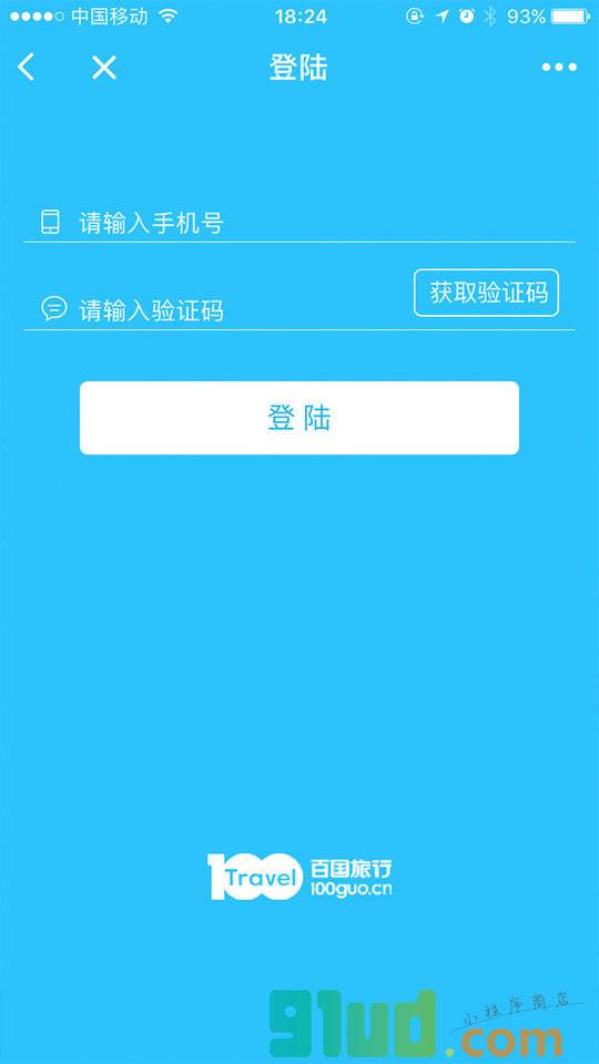 百国旅游签证小程序截图
