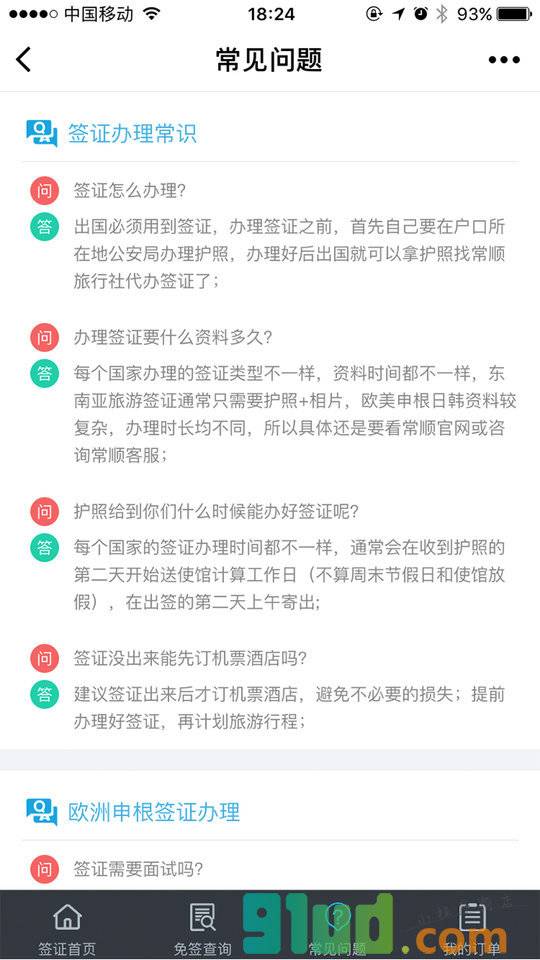 百国旅游签证小程序截图