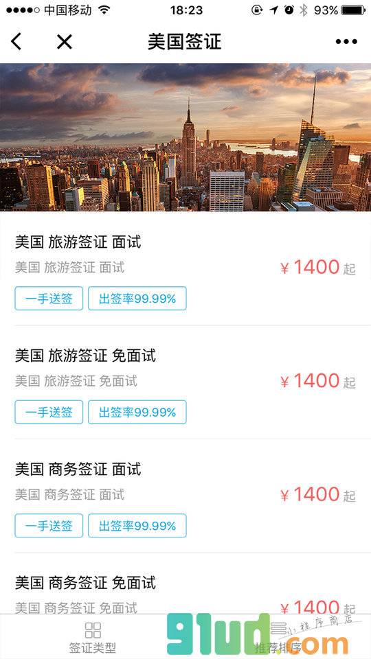 百国旅游签证小程序截图