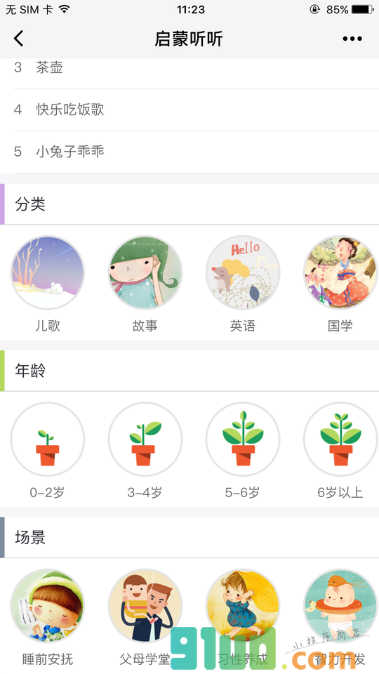 启蒙听听儿歌故事小程序截图