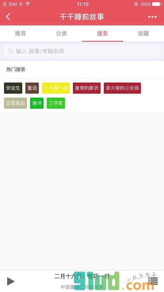 千千睡前故事小程序截图