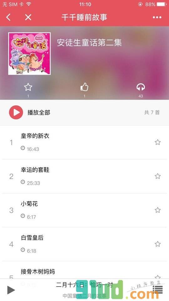 千千睡前故事小程序截图