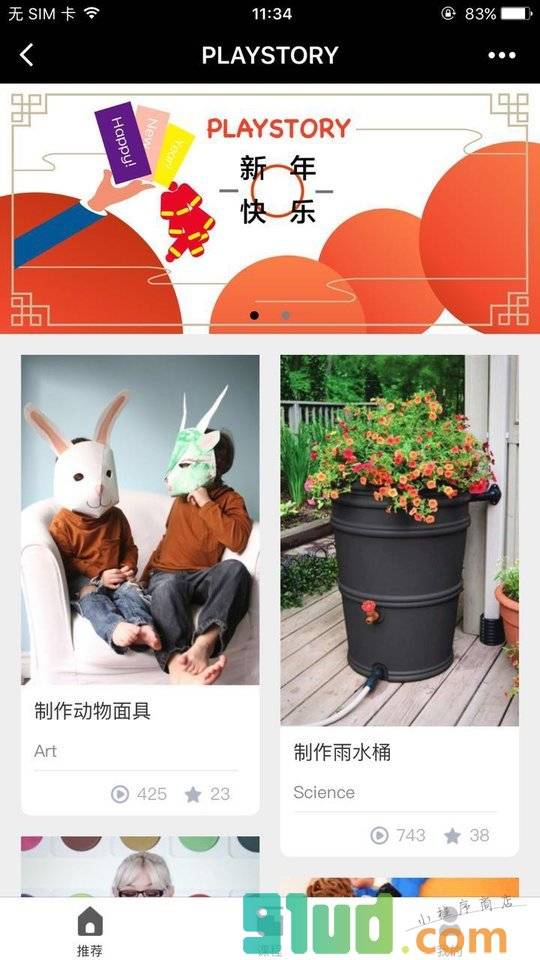 玩的故事+小程序截图