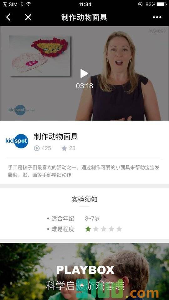 玩的故事+小程序截图