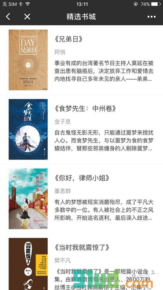 黑洞故事+小程序截图