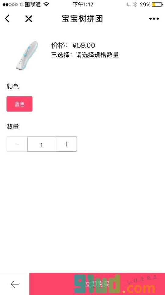 宝宝树拼团小程序截图