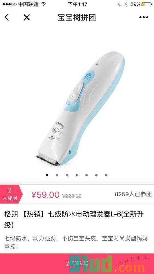宝宝树拼团小程序截图