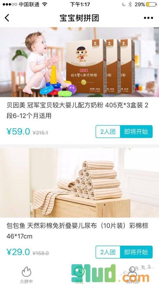宝宝树拼团小程序截图