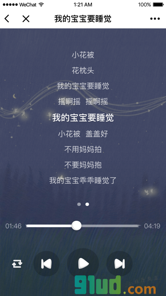 宝宝树米卡儿歌小程序截图