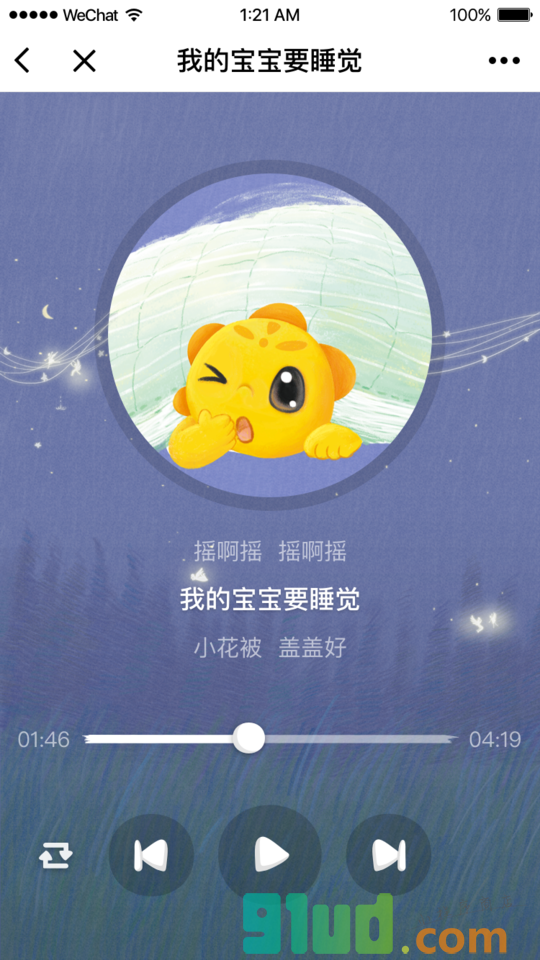 宝宝树米卡儿歌小程序截图