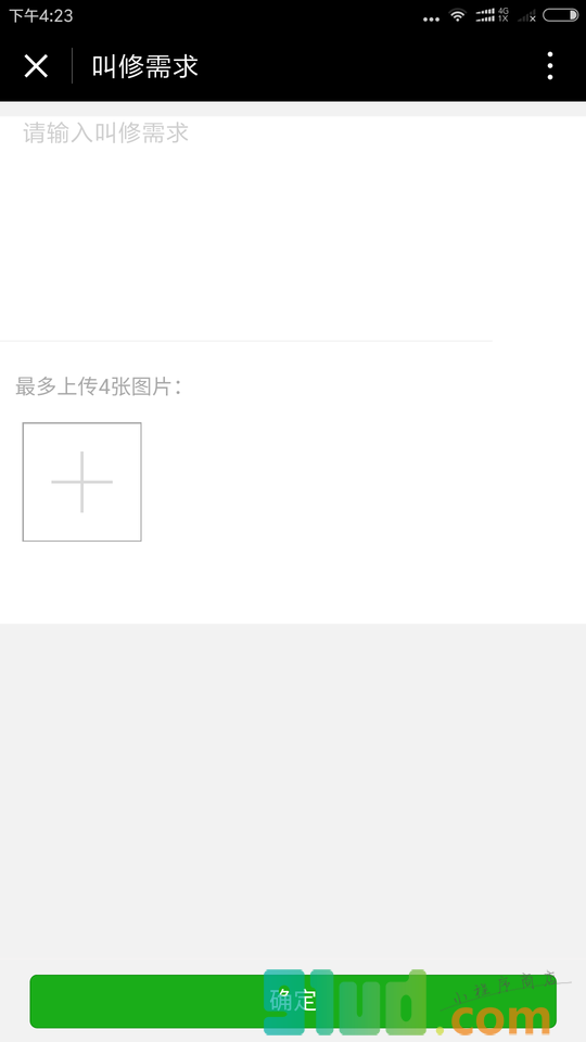 叫我修小程序截图
